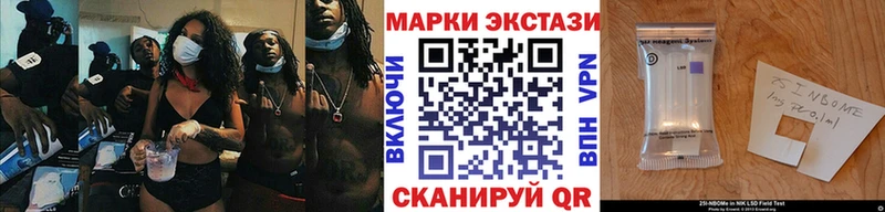Марки 25I-NBOMe 1,8мг  Купить  Краснознаменск 